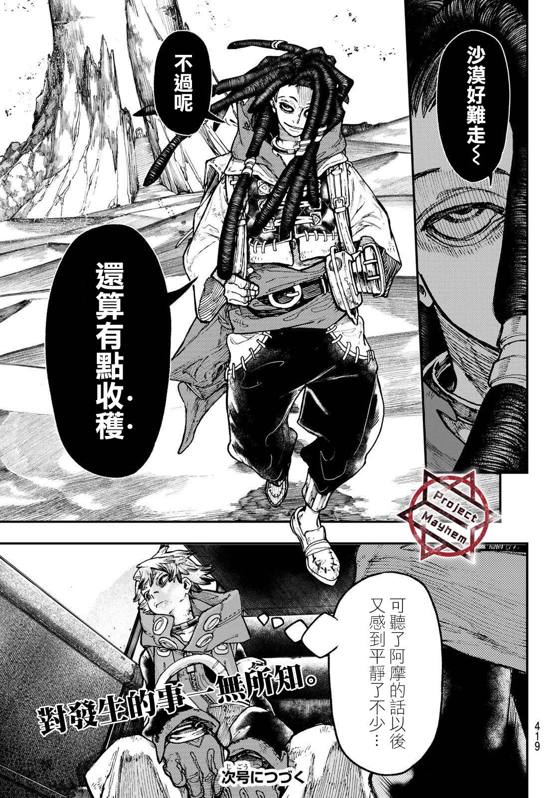 《废渊战鬼》漫画最新章节第43话免费下拉式在线观看章节第【19】张图片