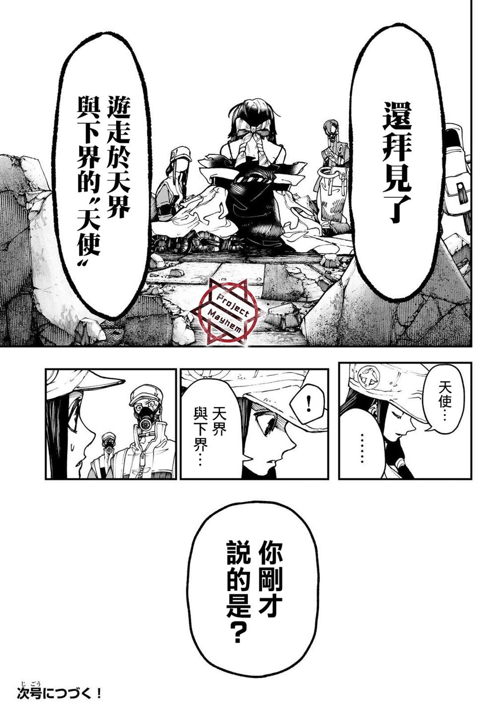 《废渊战鬼》漫画最新章节第39话免费下拉式在线观看章节第【19】张图片