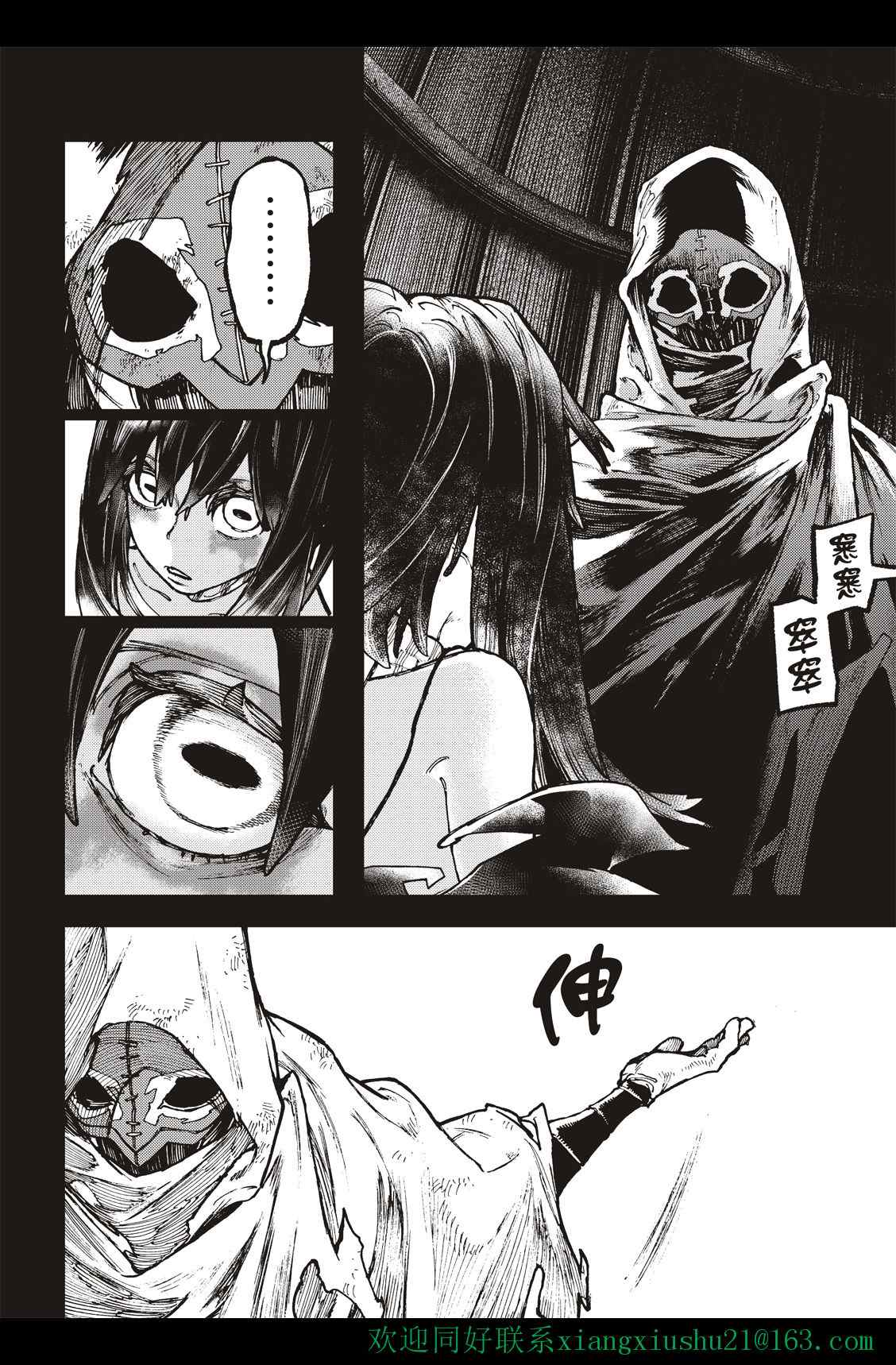 《废渊战鬼》漫画最新章节第41话免费下拉式在线观看章节第【8】张图片