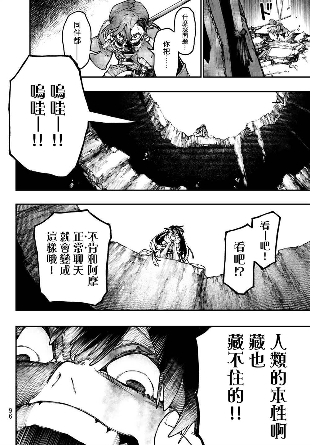 《废渊战鬼》漫画最新章节第37话免费下拉式在线观看章节第【17】张图片