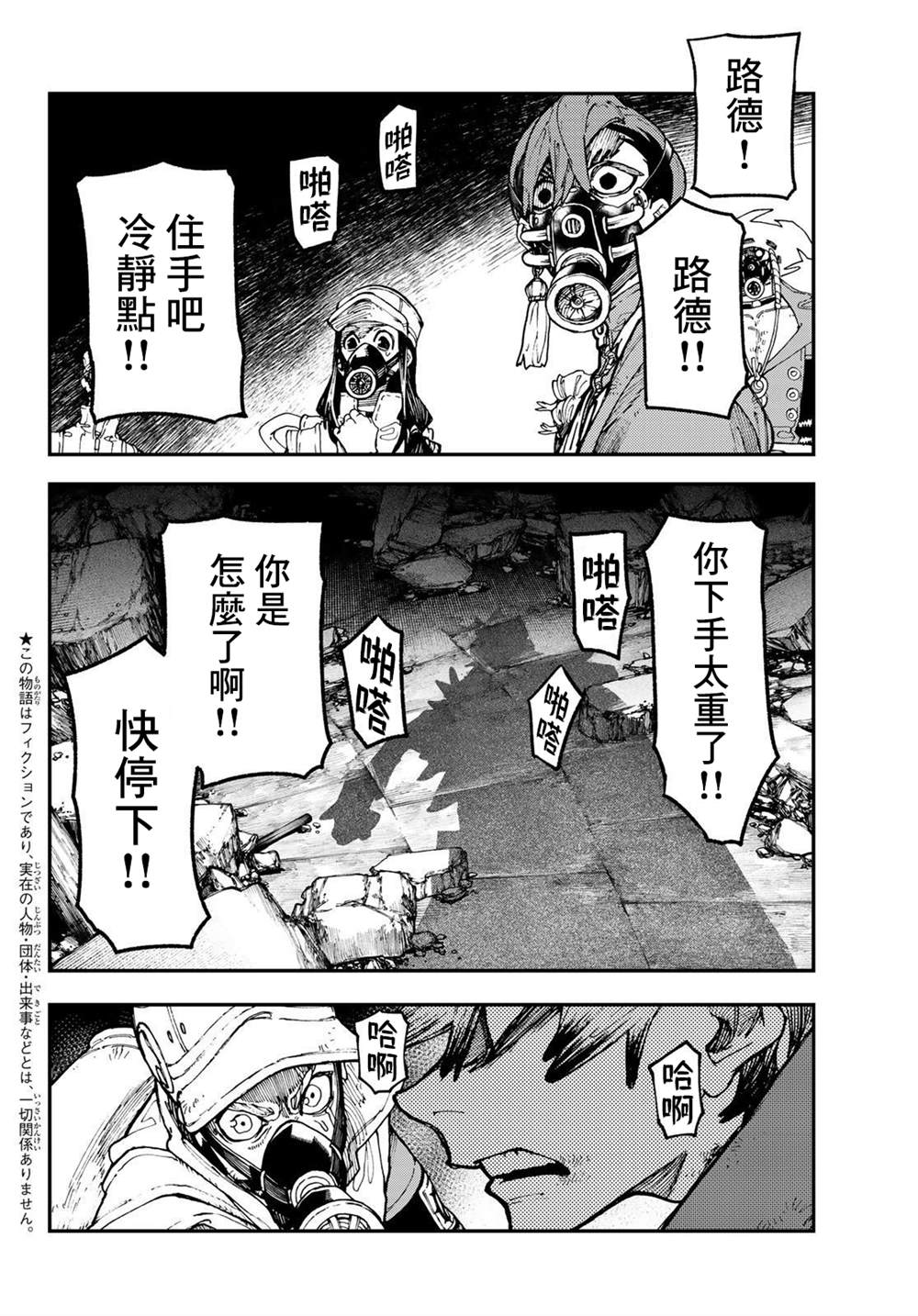 《废渊战鬼》漫画最新章节第39话免费下拉式在线观看章节第【2】张图片