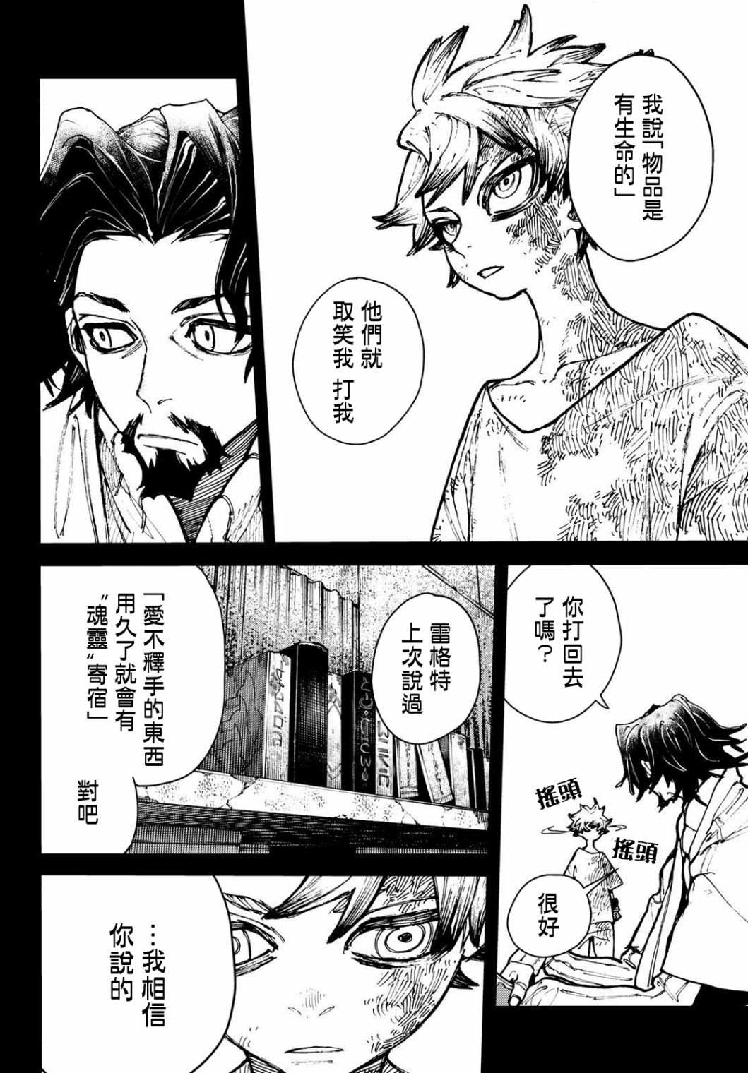 《废渊战鬼》漫画最新章节第3话免费下拉式在线观看章节第【2】张图片