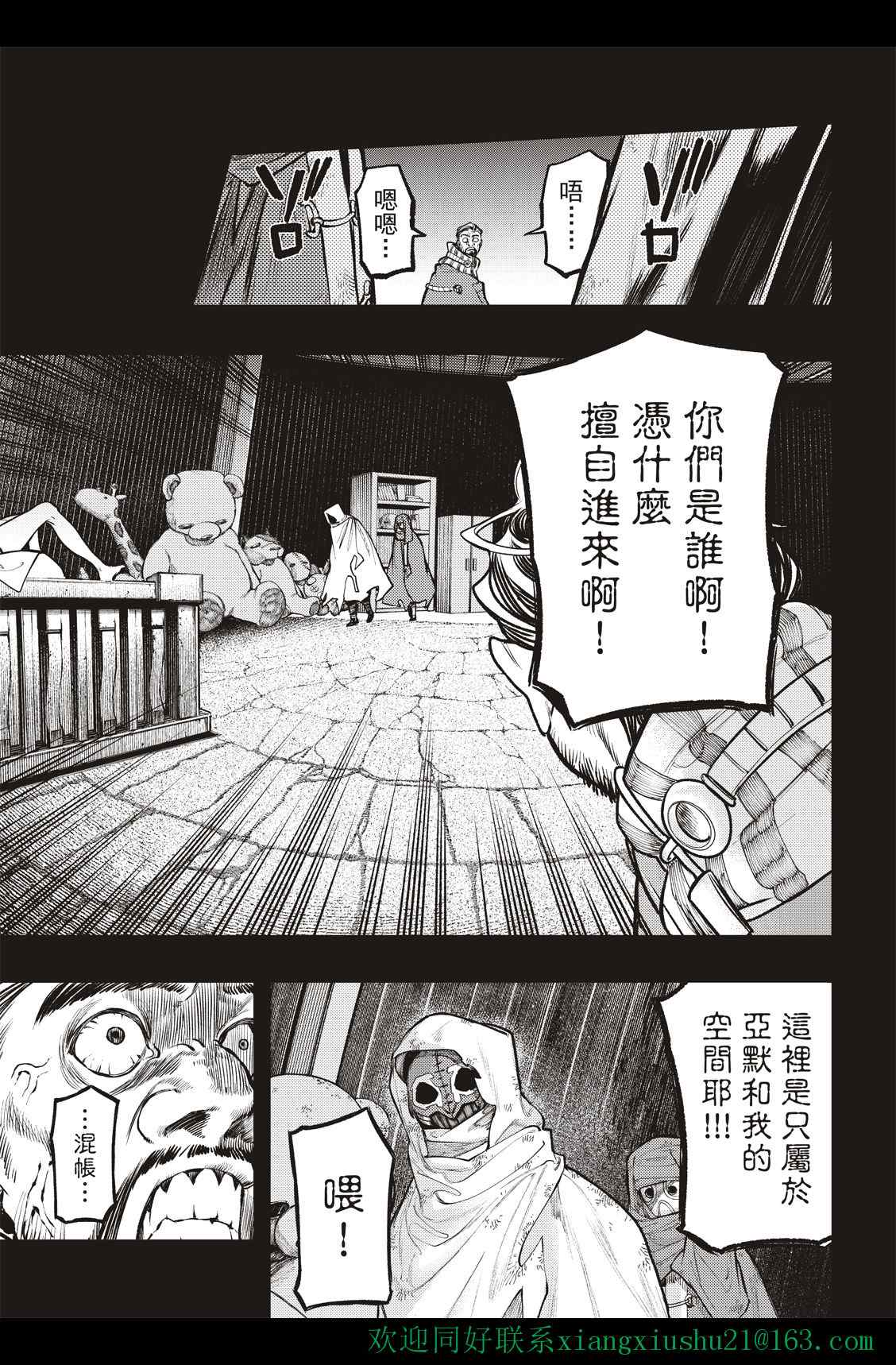 《废渊战鬼》漫画最新章节第41话免费下拉式在线观看章节第【3】张图片