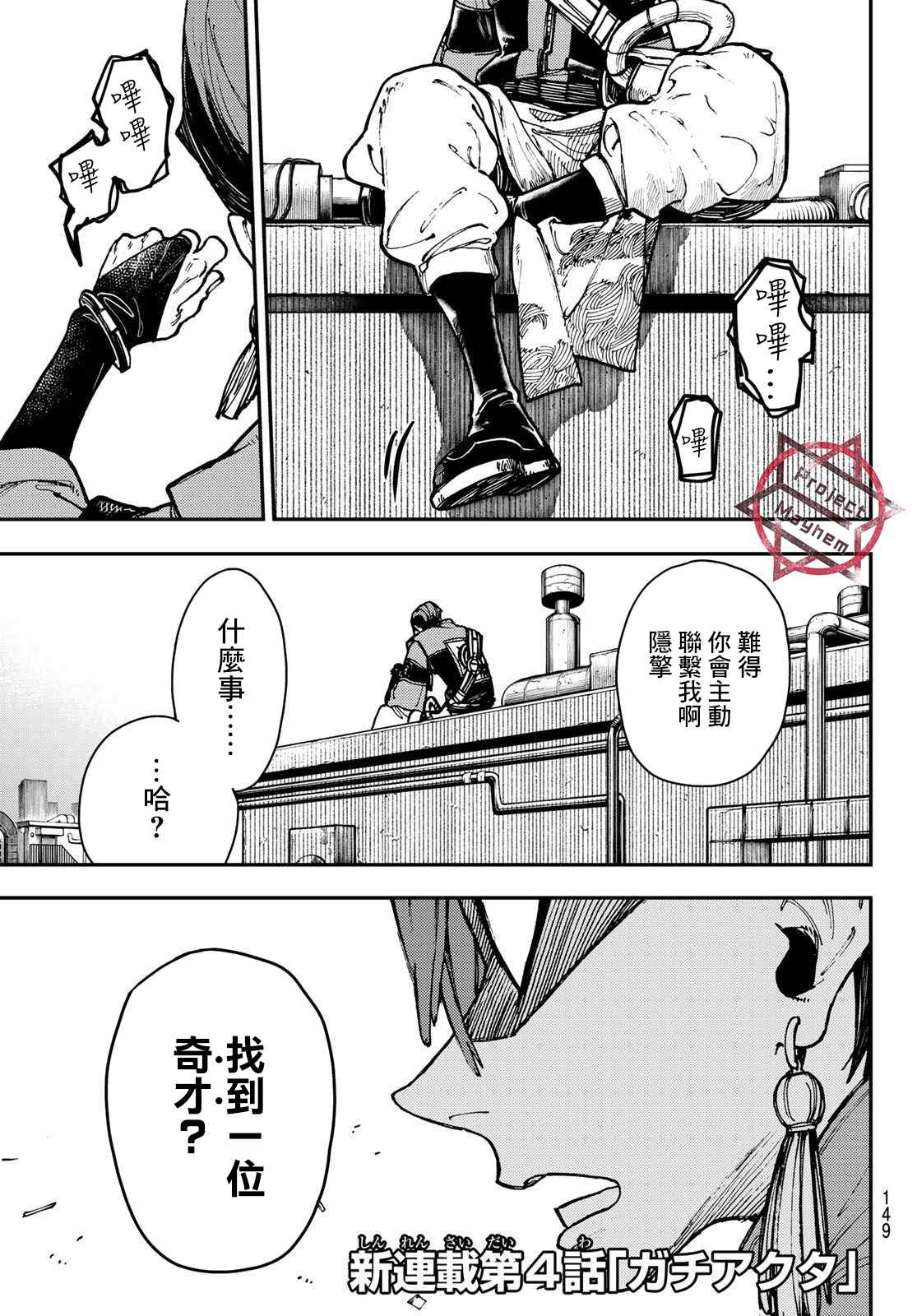 《废渊战鬼》漫画最新章节第4话免费下拉式在线观看章节第【1】张图片