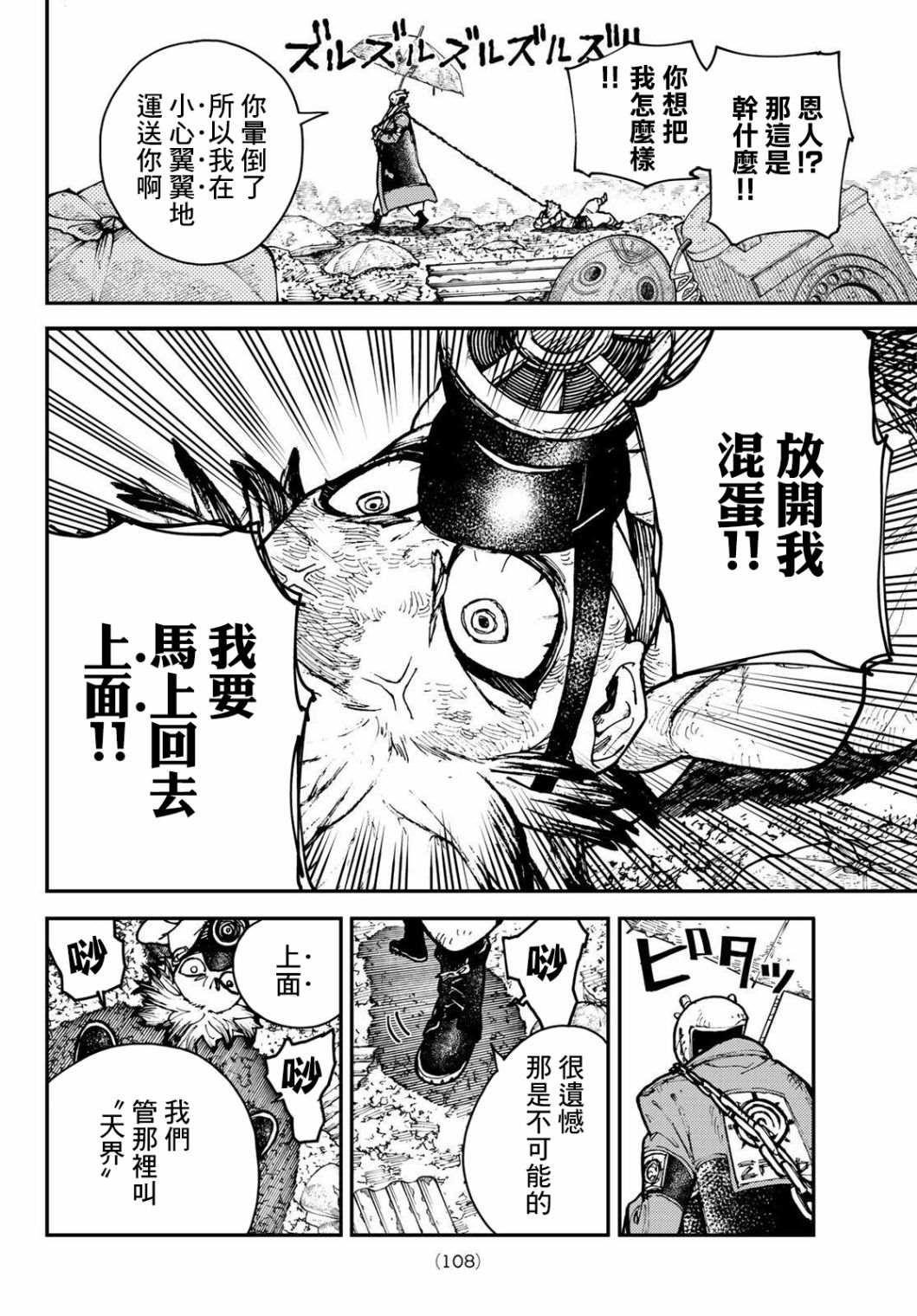 《废渊战鬼》漫画最新章节第3话免费下拉式在线观看章节第【8】张图片