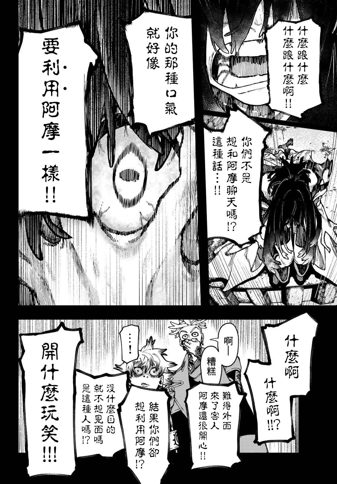 《废渊战鬼》漫画最新章节第32话免费下拉式在线观看章节第【14】张图片