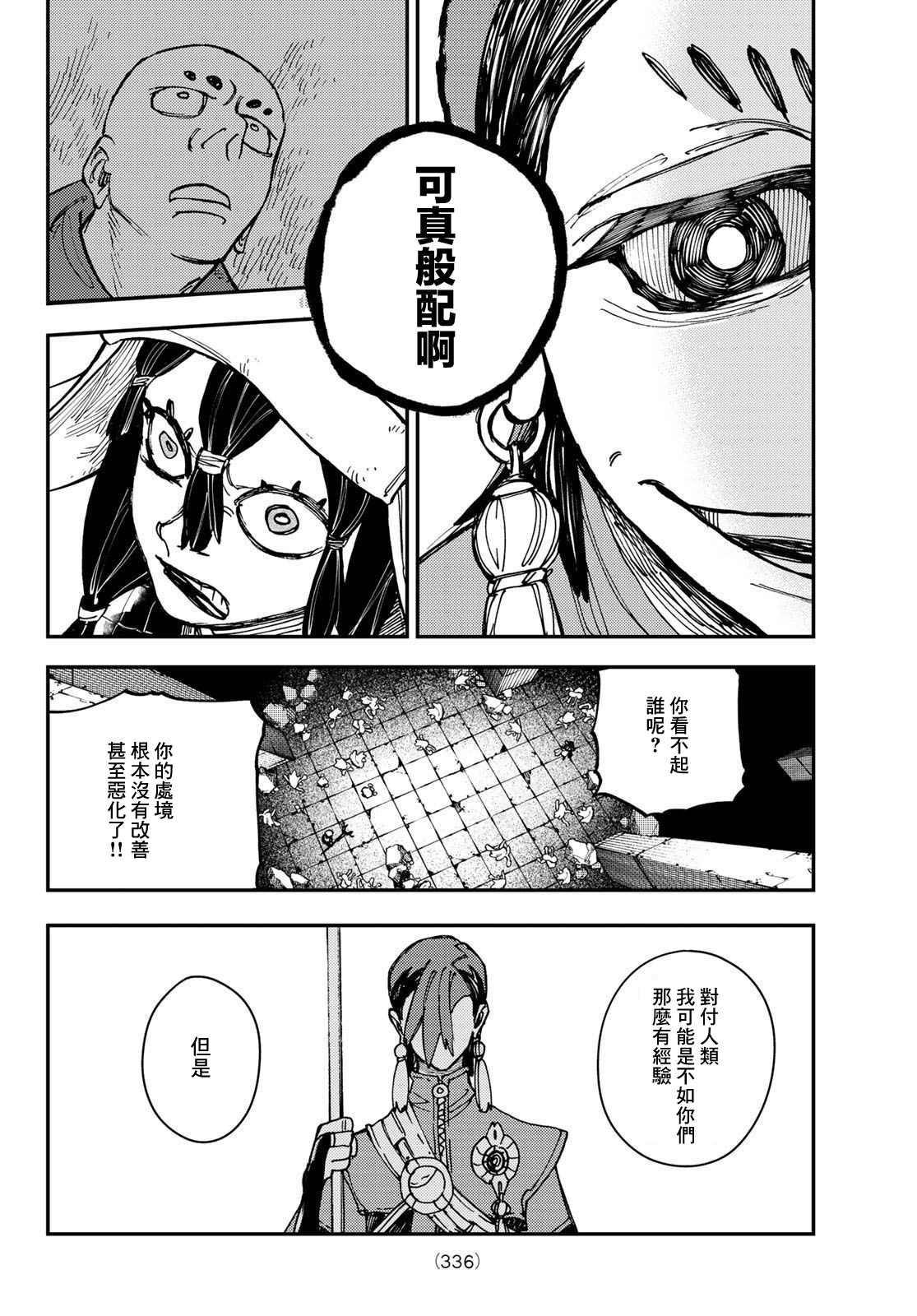 《废渊战鬼》漫画最新章节第13话免费下拉式在线观看章节第【16】张图片