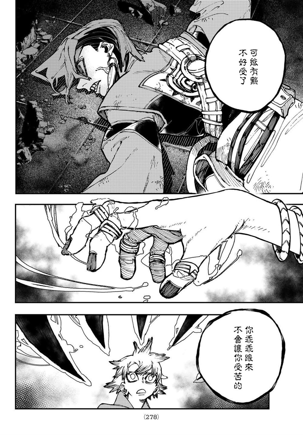 《废渊战鬼》漫画最新章节第14话免费下拉式在线观看章节第【12】张图片