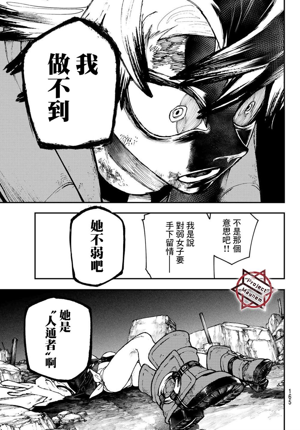 《废渊战鬼》漫画最新章节第39话免费下拉式在线观看章节第【5】张图片