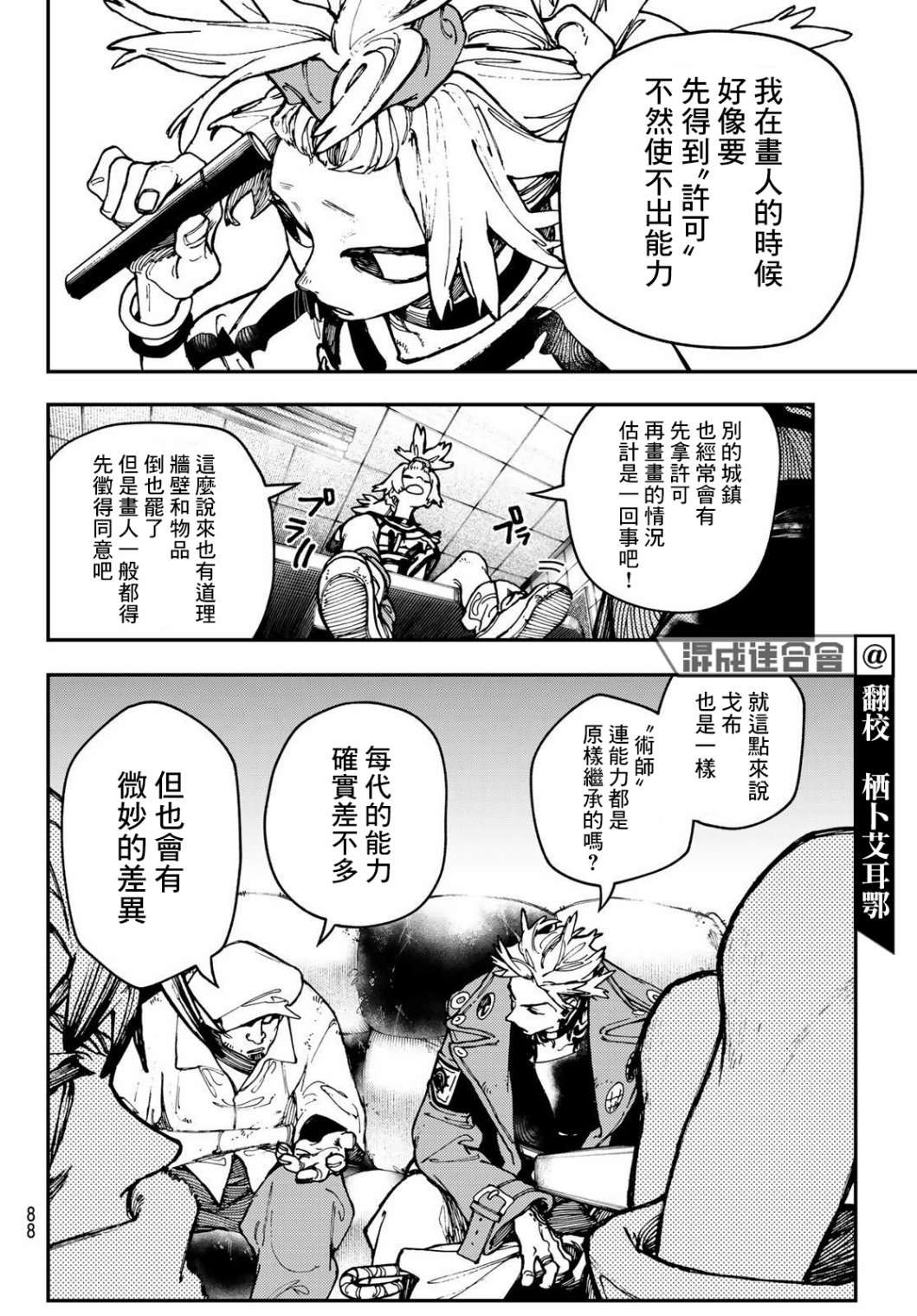 《废渊战鬼》漫画最新章节第28话免费下拉式在线观看章节第【6】张图片