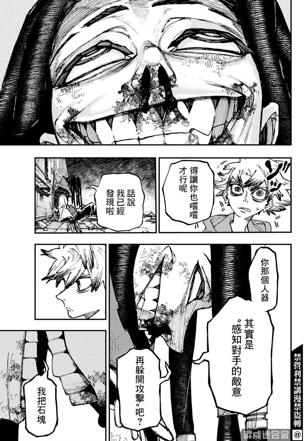 《废渊战鬼》漫画最新章节第17话免费下拉式在线观看章节第【15】张图片