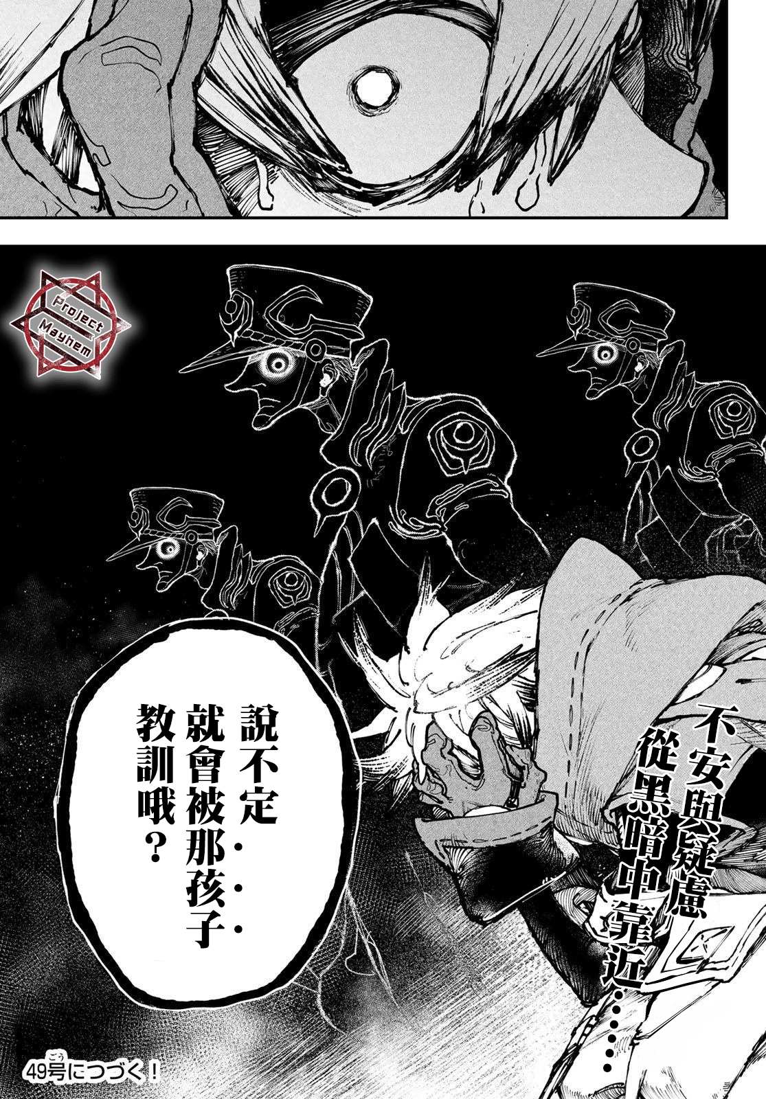 《废渊战鬼》漫画最新章节第33话免费下拉式在线观看章节第【19】张图片