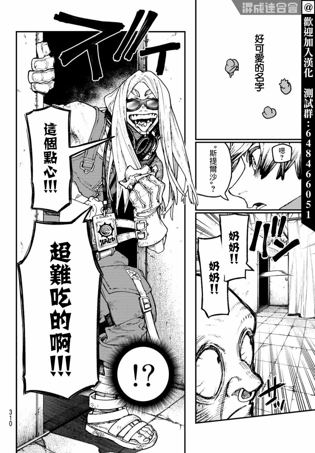 《废渊战鬼》漫画最新章节第44话免费下拉式在线观看章节第【10】张图片