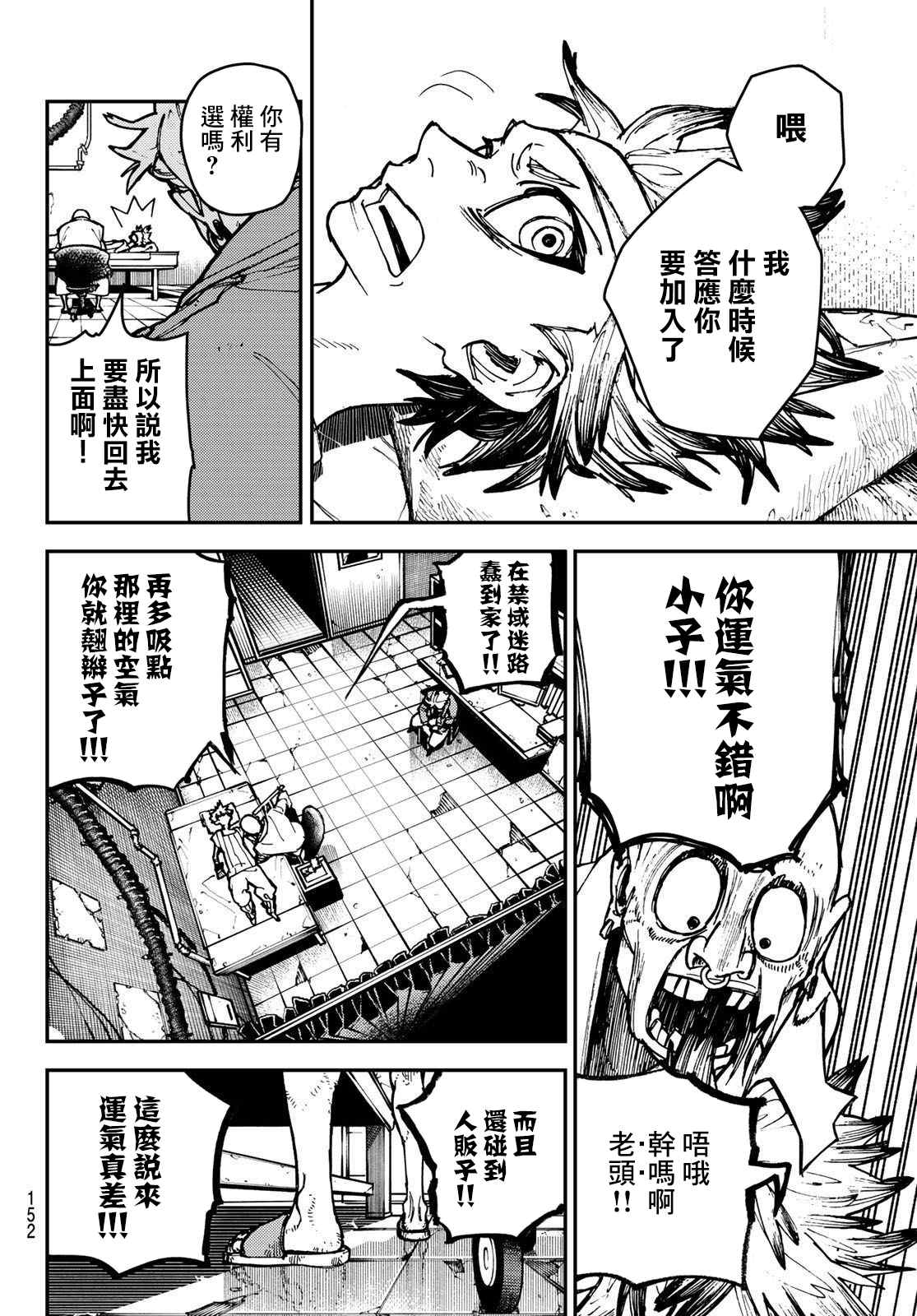 《废渊战鬼》漫画最新章节第4话免费下拉式在线观看章节第【4】张图片