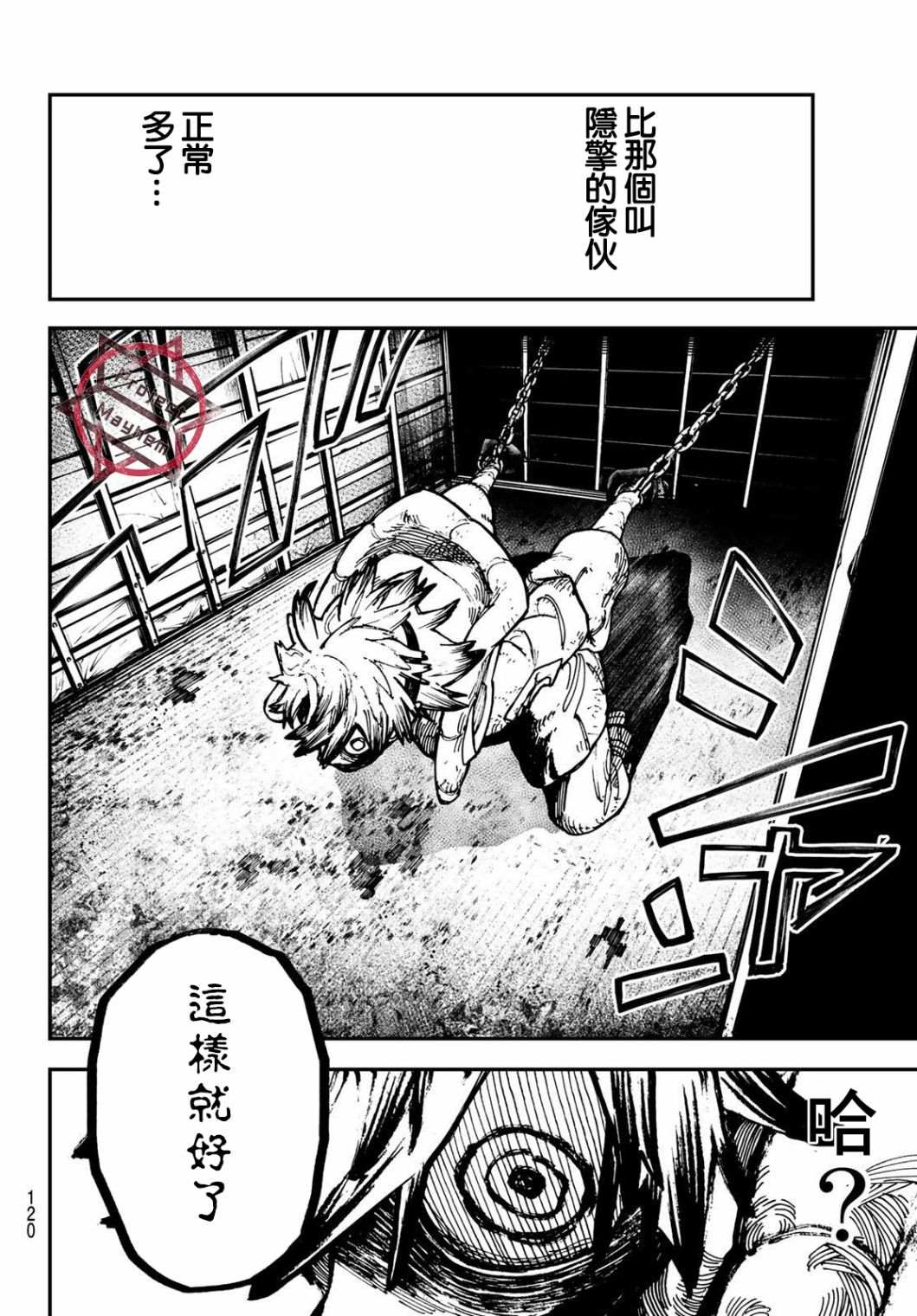 《废渊战鬼》漫画最新章节第3话免费下拉式在线观看章节第【20】张图片