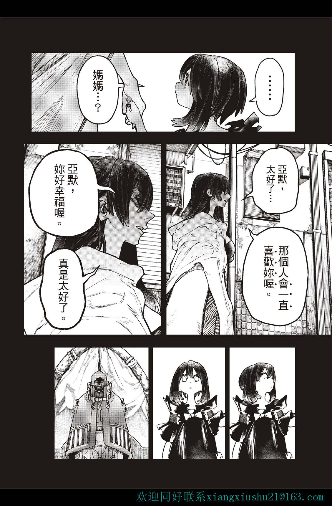 《废渊战鬼》漫画最新章节第40话免费下拉式在线观看章节第【6】张图片