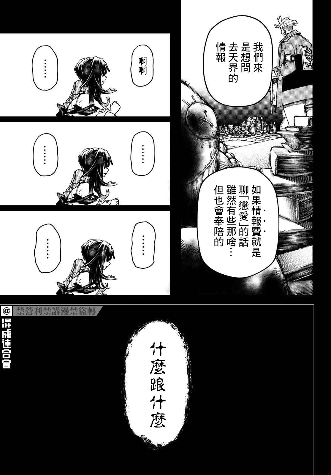 《废渊战鬼》漫画最新章节第32话免费下拉式在线观看章节第【13】张图片