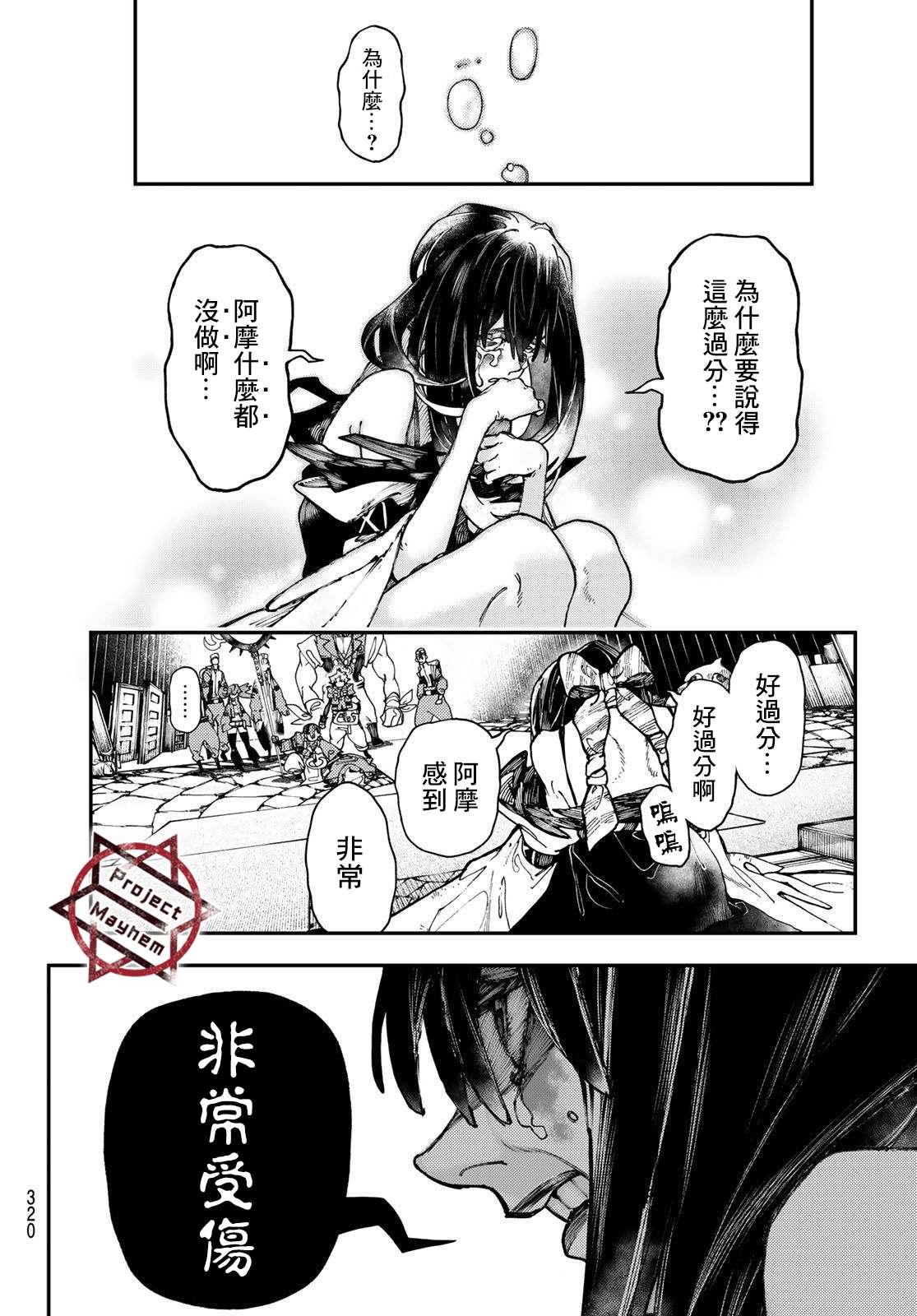 《废渊战鬼》漫画最新章节第33话免费下拉式在线观看章节第【8】张图片