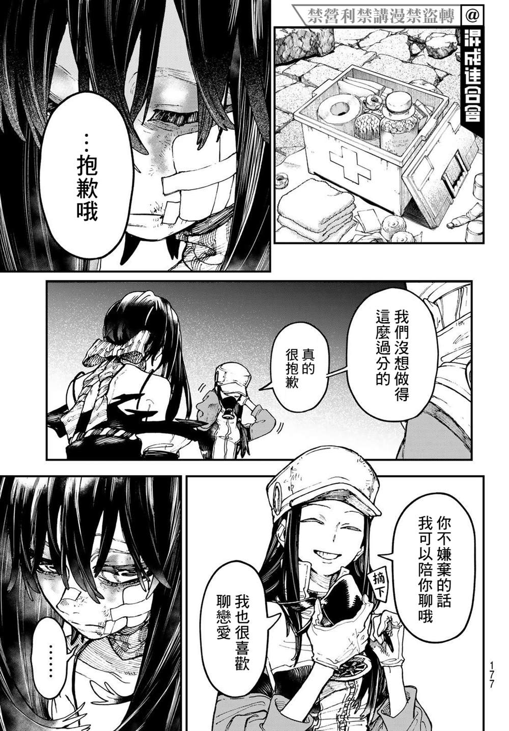 《废渊战鬼》漫画最新章节第39话免费下拉式在线观看章节第【17】张图片