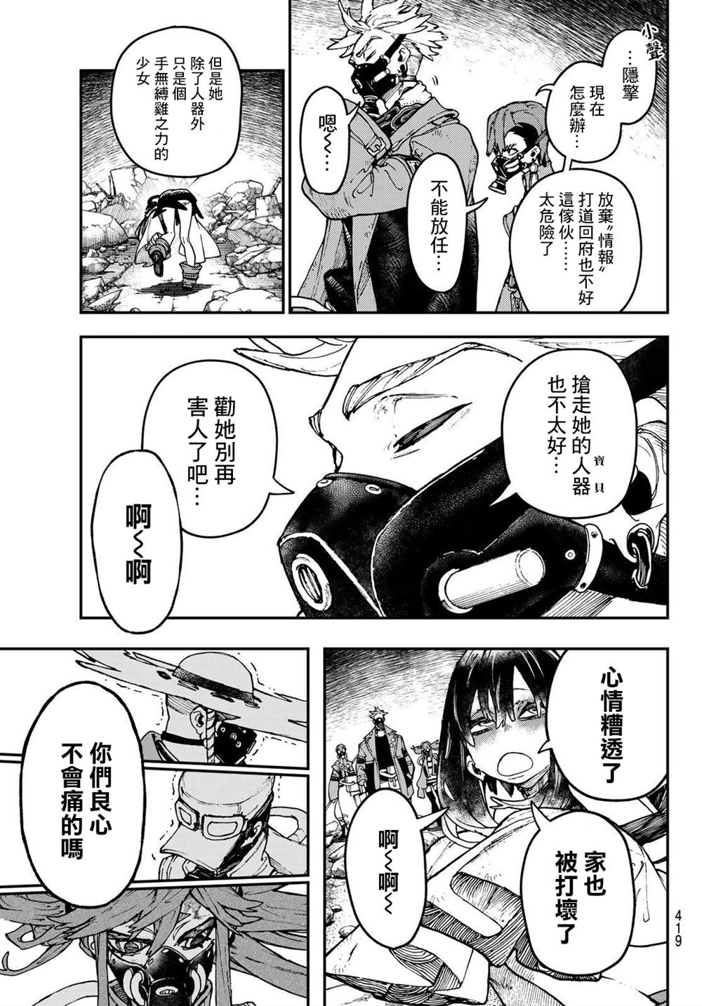 《废渊战鬼》漫画最新章节第38话免费下拉式在线观看章节第【13】张图片