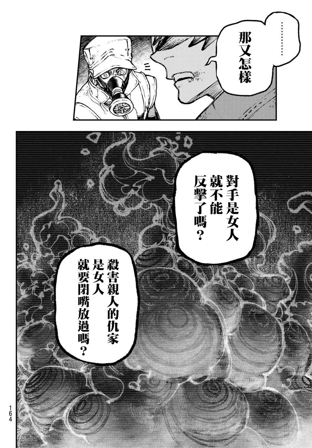 《废渊战鬼》漫画最新章节第39话免费下拉式在线观看章节第【4】张图片