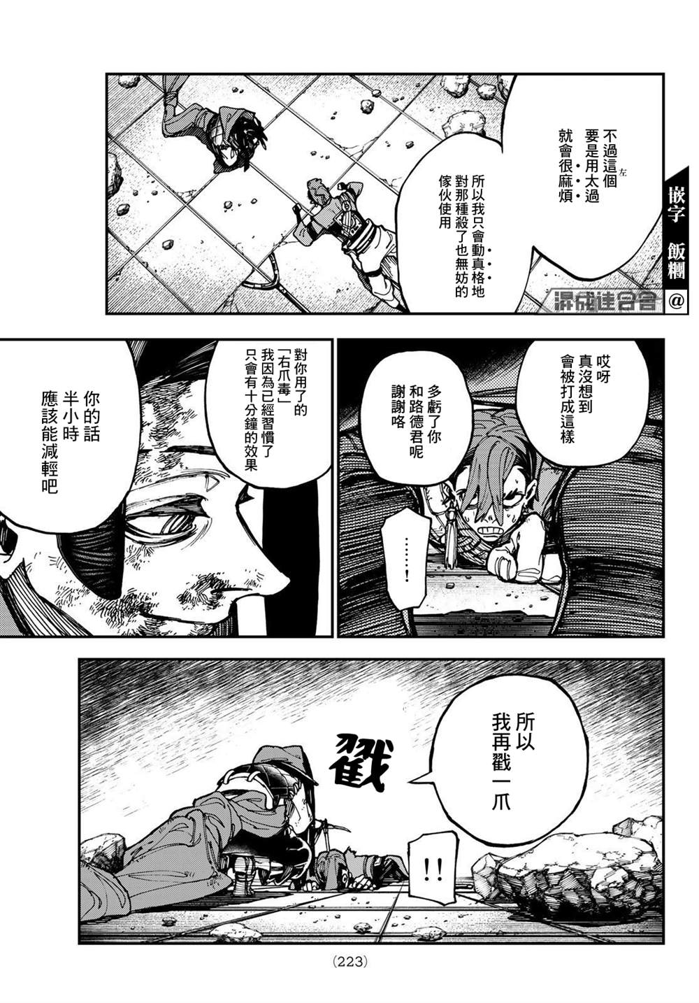 《废渊战鬼》漫画最新章节第20话免费下拉式在线观看章节第【11】张图片