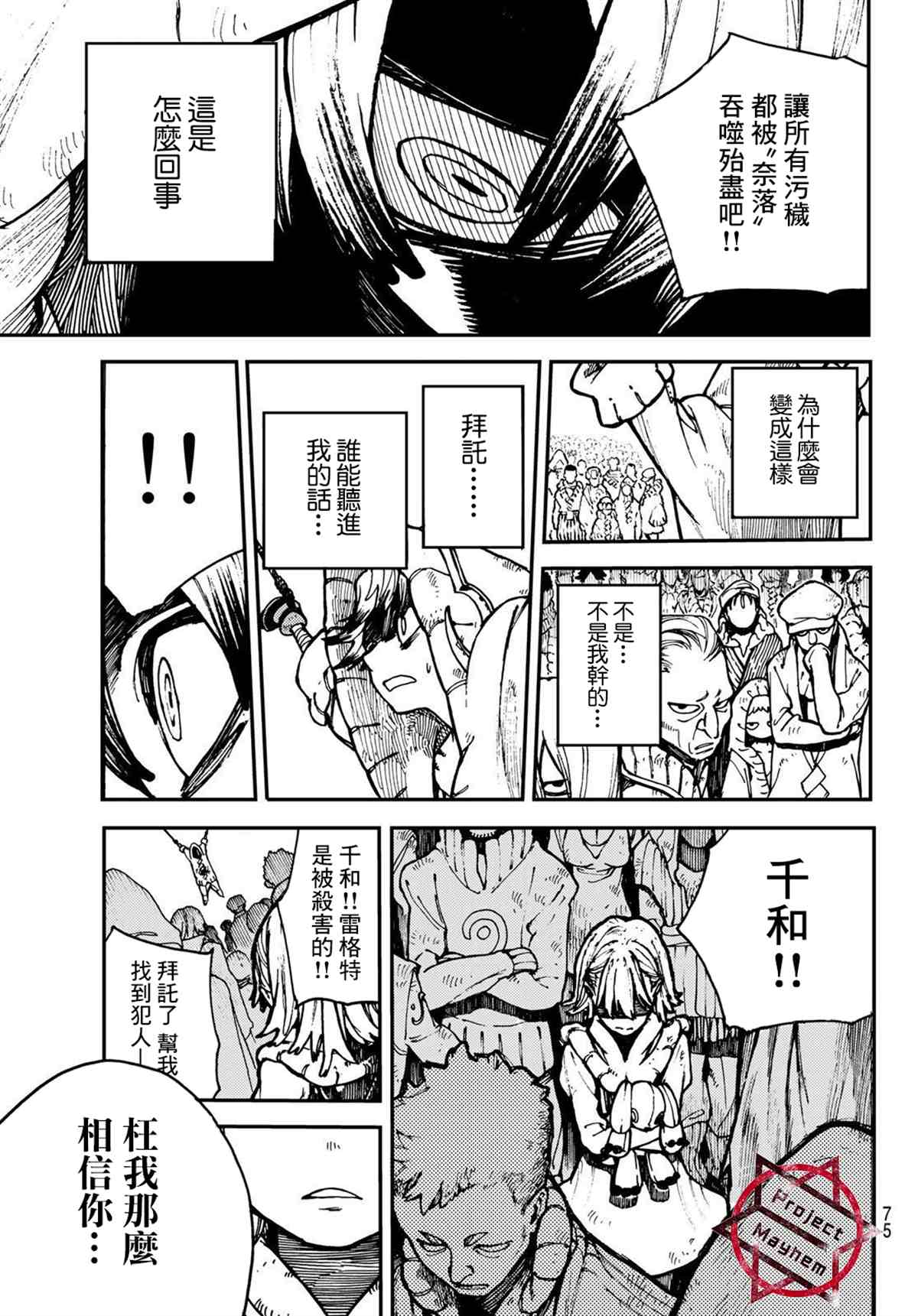 《废渊战鬼》漫画最新章节第1话免费下拉式在线观看章节第【57】张图片