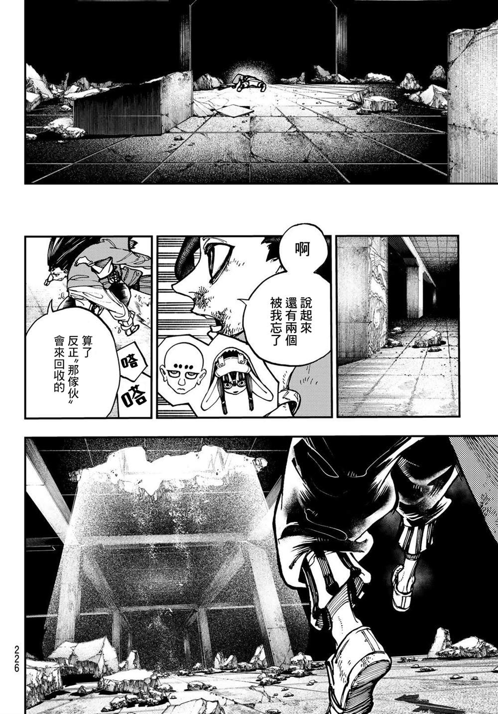 《废渊战鬼》漫画最新章节第20话免费下拉式在线观看章节第【14】张图片