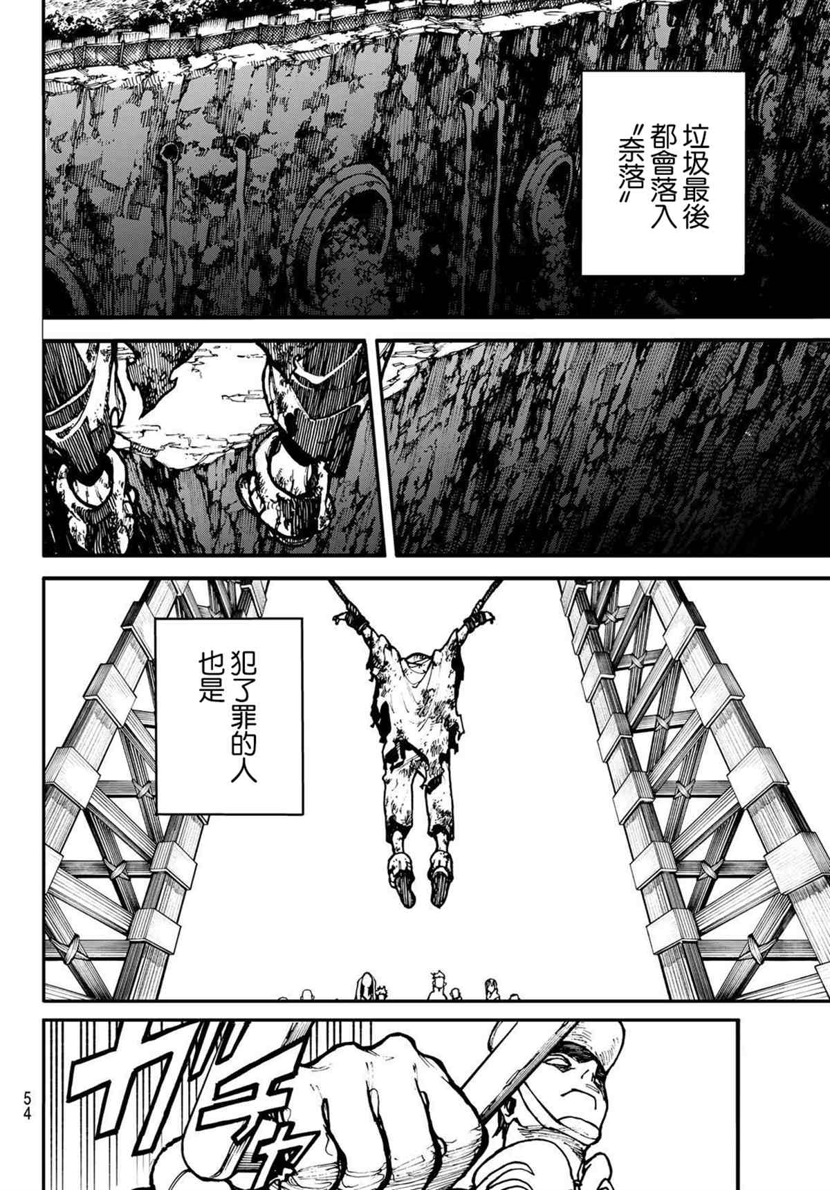 《废渊战鬼》漫画最新章节第1话免费下拉式在线观看章节第【36】张图片