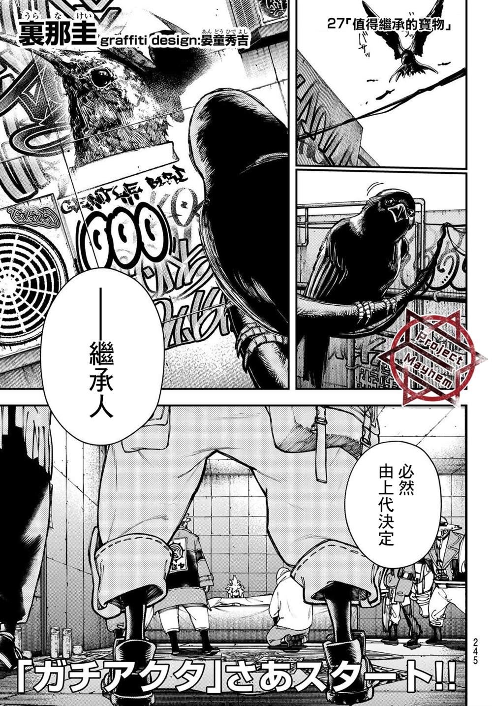 《废渊战鬼》漫画最新章节第27话免费下拉式在线观看章节第【1】张图片