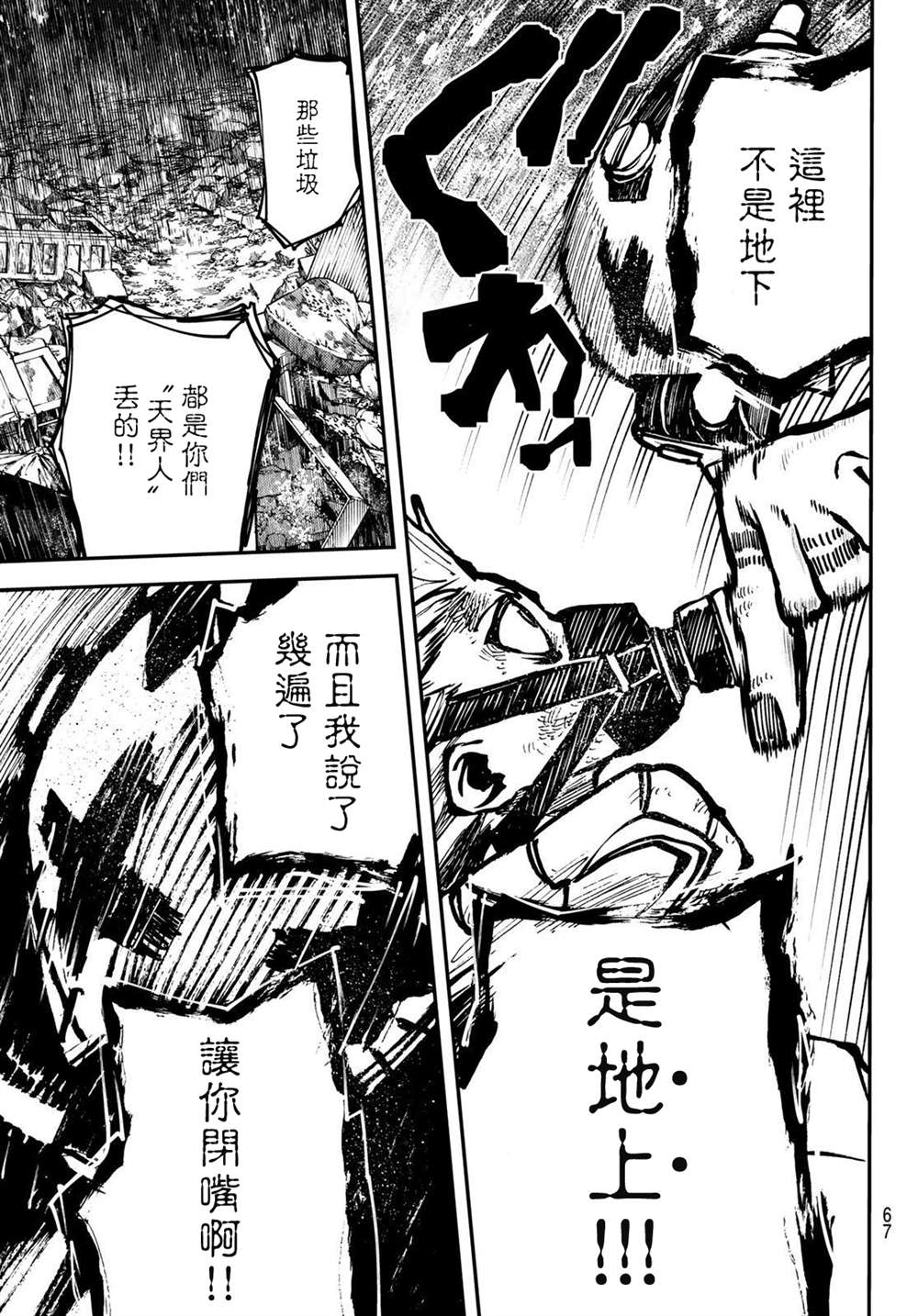 《废渊战鬼》漫画最新章节第2话免费下拉式在线观看章节第【28】张图片