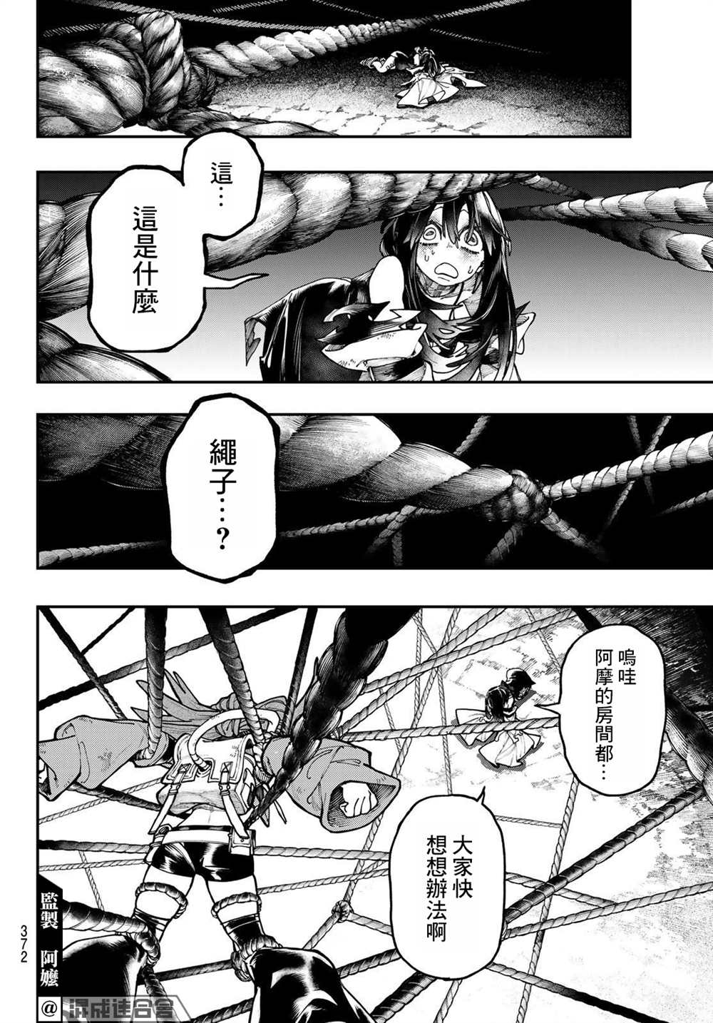 《废渊战鬼》漫画最新章节第36话免费下拉式在线观看章节第【13】张图片