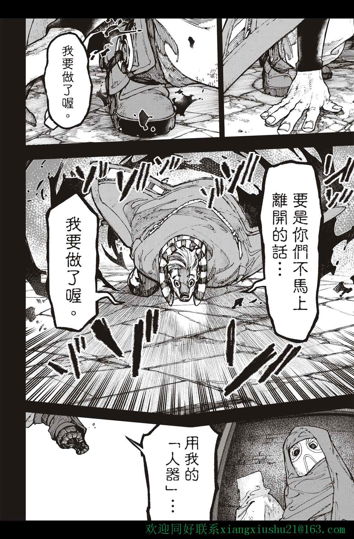 《废渊战鬼》漫画最新章节第41话免费下拉式在线观看章节第【4】张图片