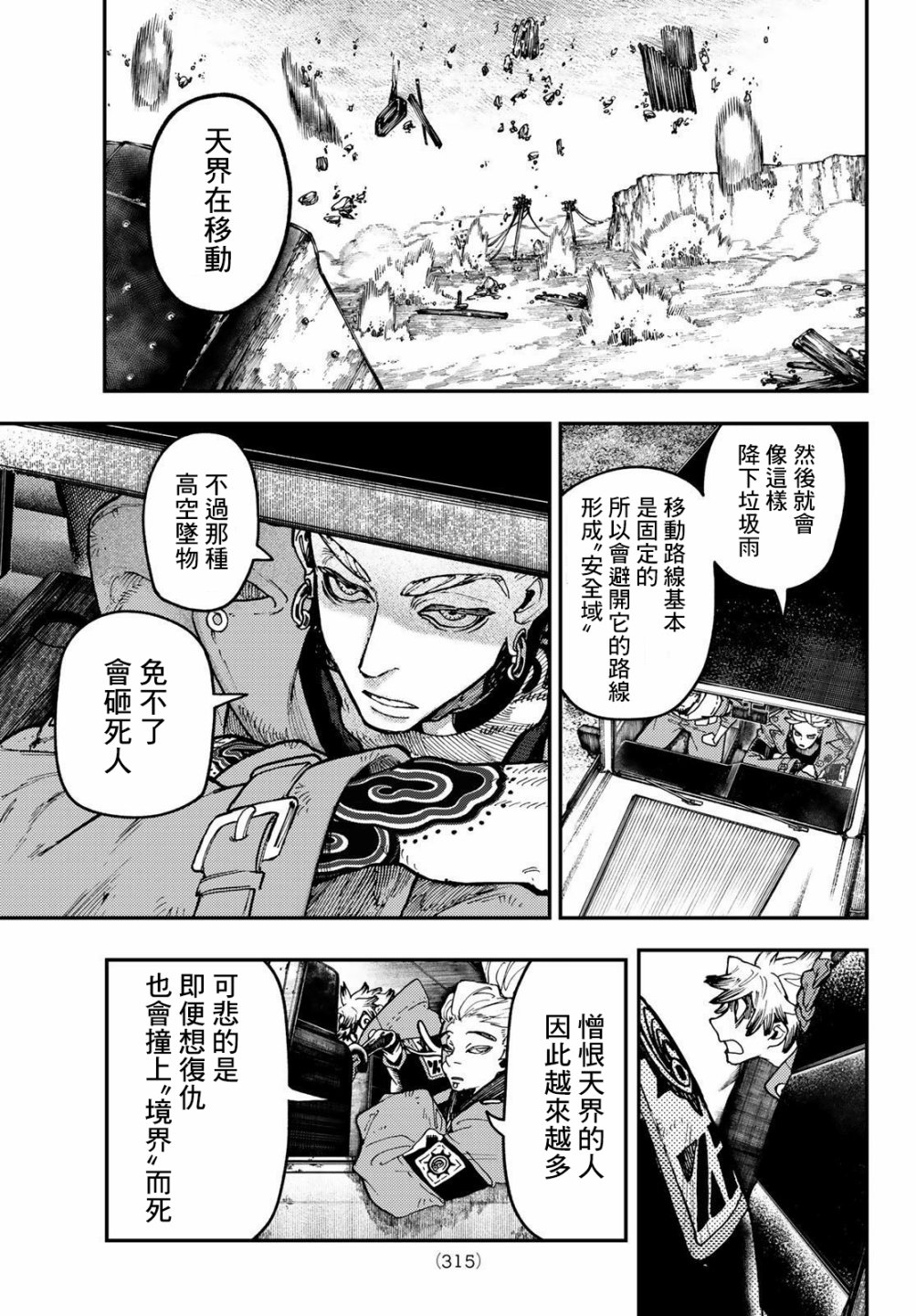 《废渊战鬼》漫画最新章节第44话免费下拉式在线观看章节第【15】张图片