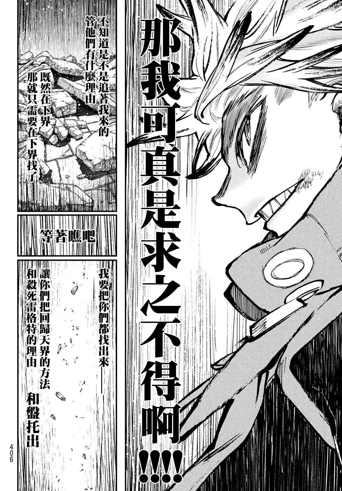 《废渊战鬼》漫画最新章节第43话免费下拉式在线观看章节第【6】张图片