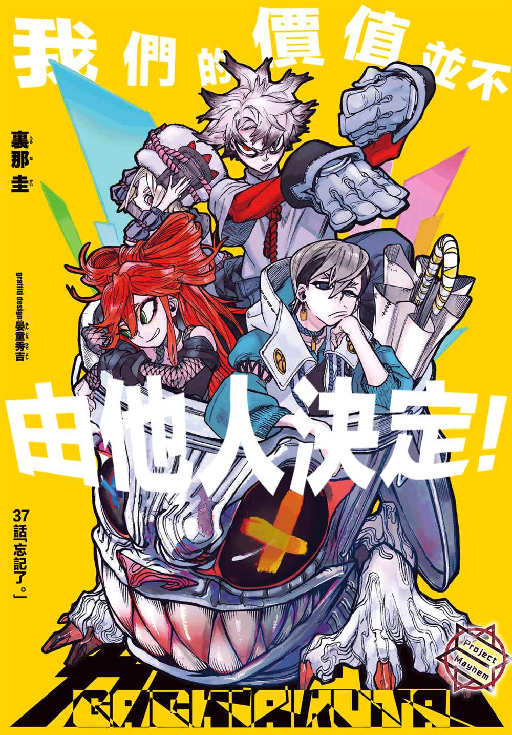 《废渊战鬼》漫画最新章节第37话免费下拉式在线观看章节第【1】张图片