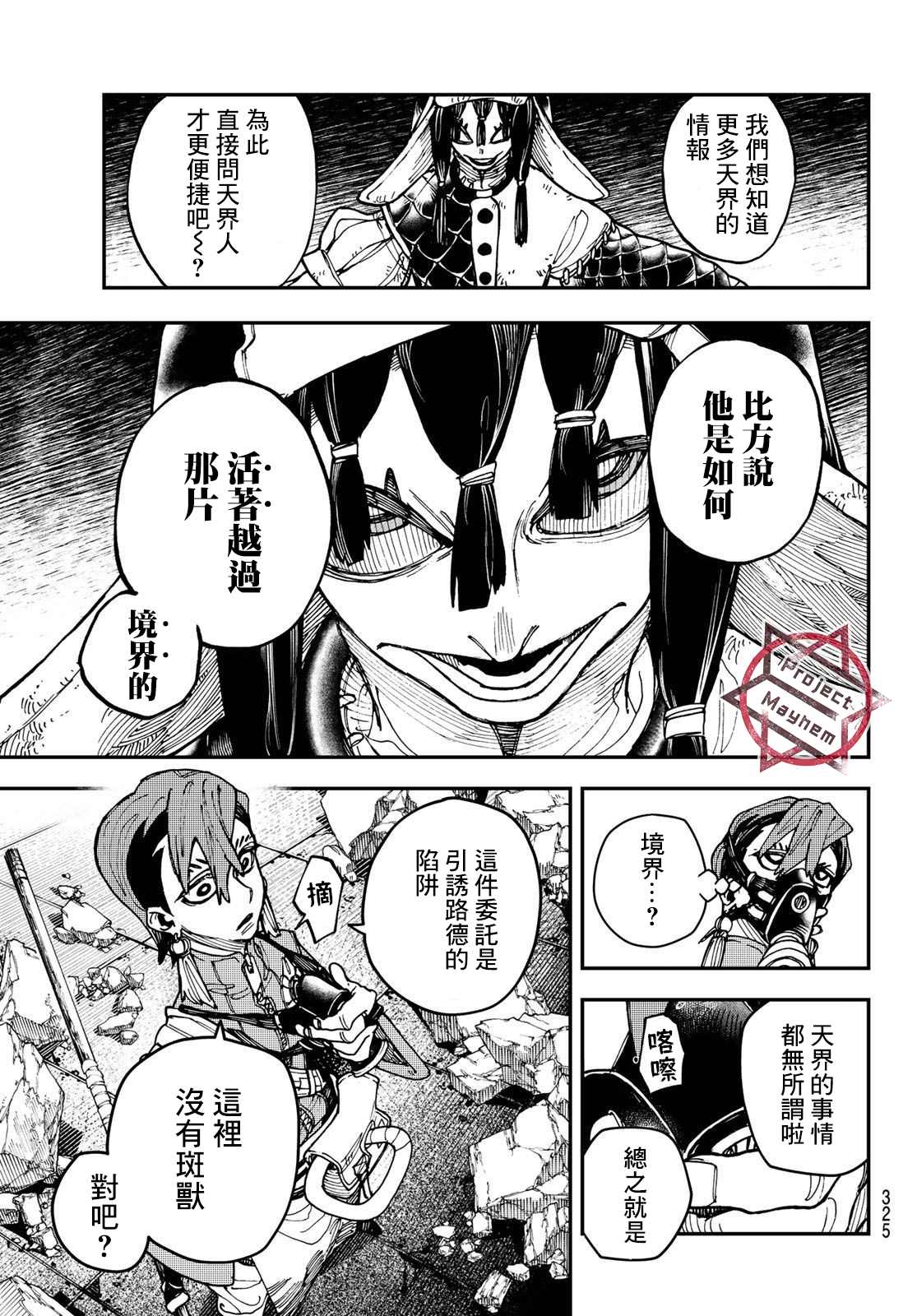 《废渊战鬼》漫画最新章节第13话免费下拉式在线观看章节第【5】张图片