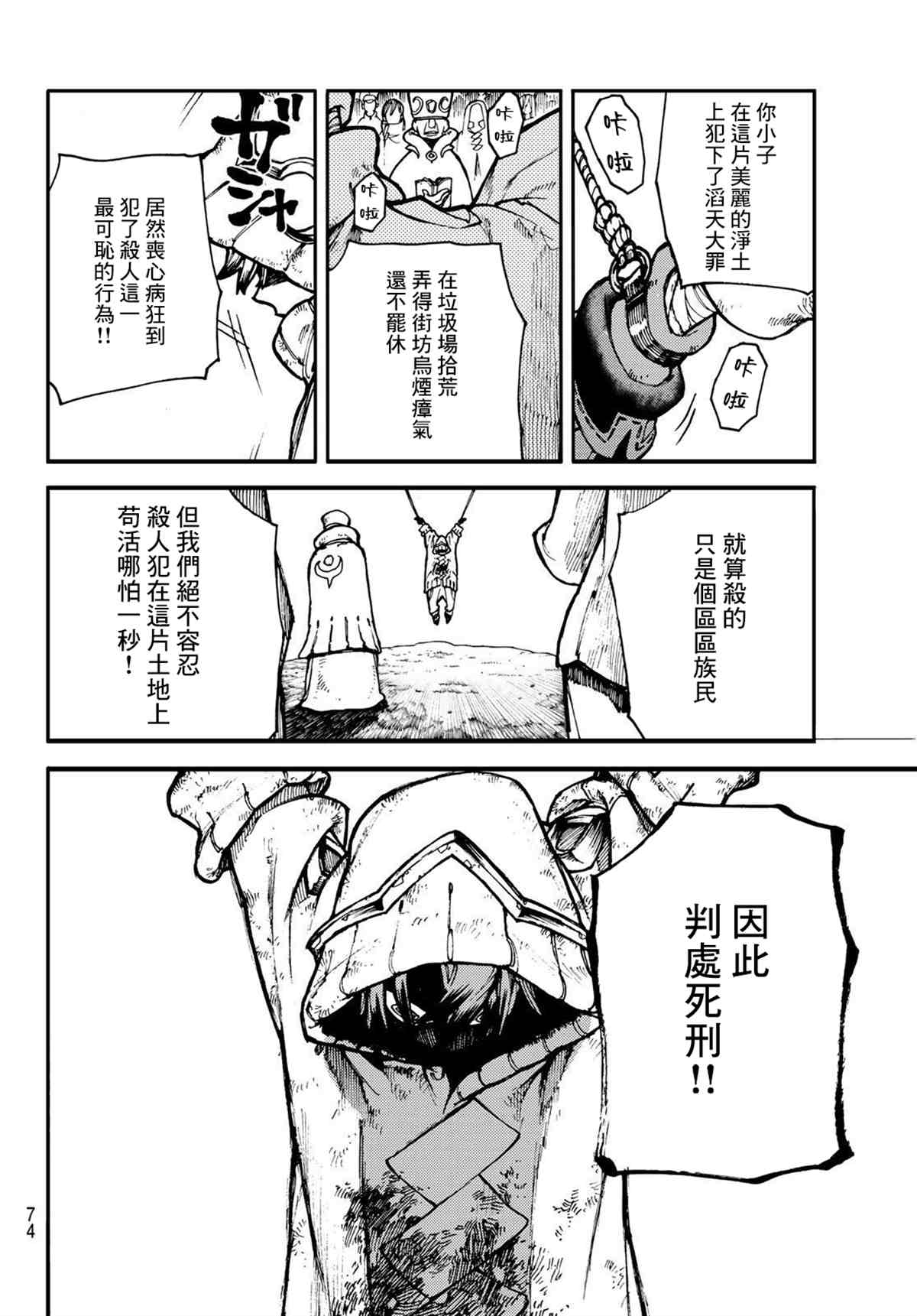 《废渊战鬼》漫画最新章节第1话免费下拉式在线观看章节第【56】张图片