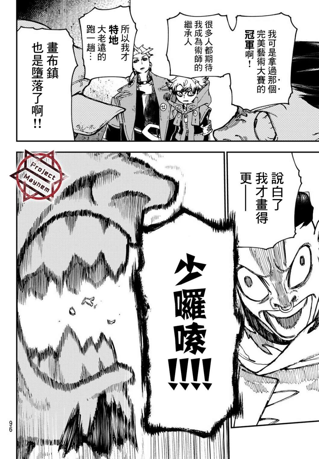 《废渊战鬼》漫画最新章节第28话免费下拉式在线观看章节第【14】张图片