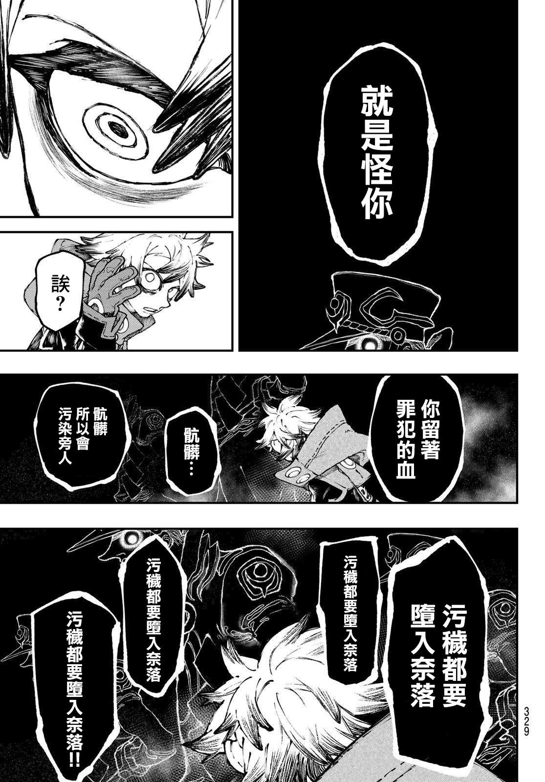 《废渊战鬼》漫画最新章节第33话免费下拉式在线观看章节第【17】张图片