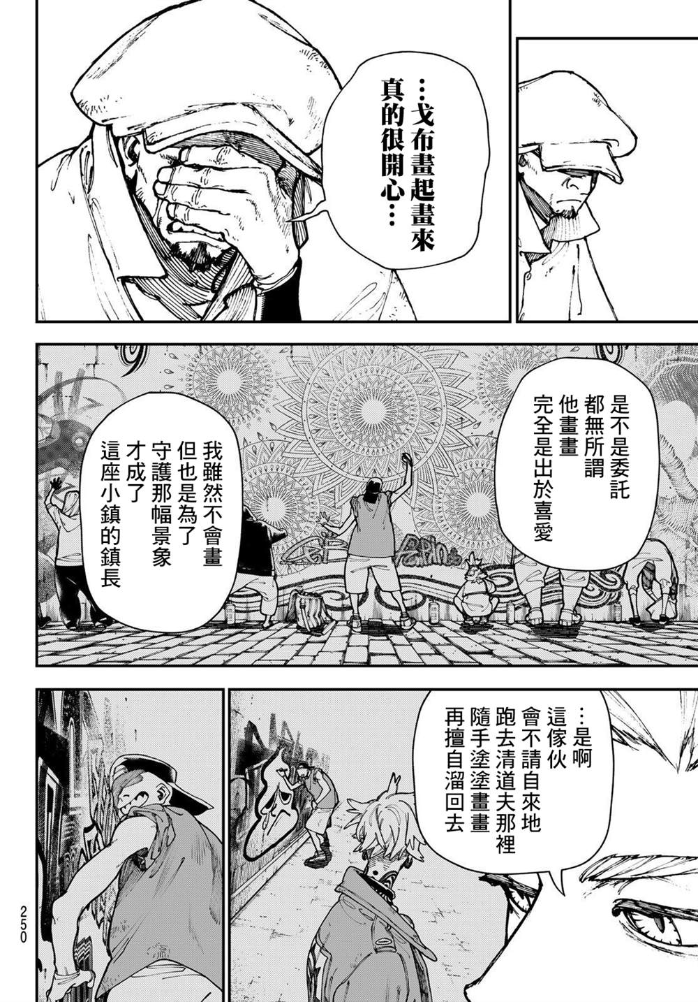 《废渊战鬼》漫画最新章节第27话免费下拉式在线观看章节第【6】张图片