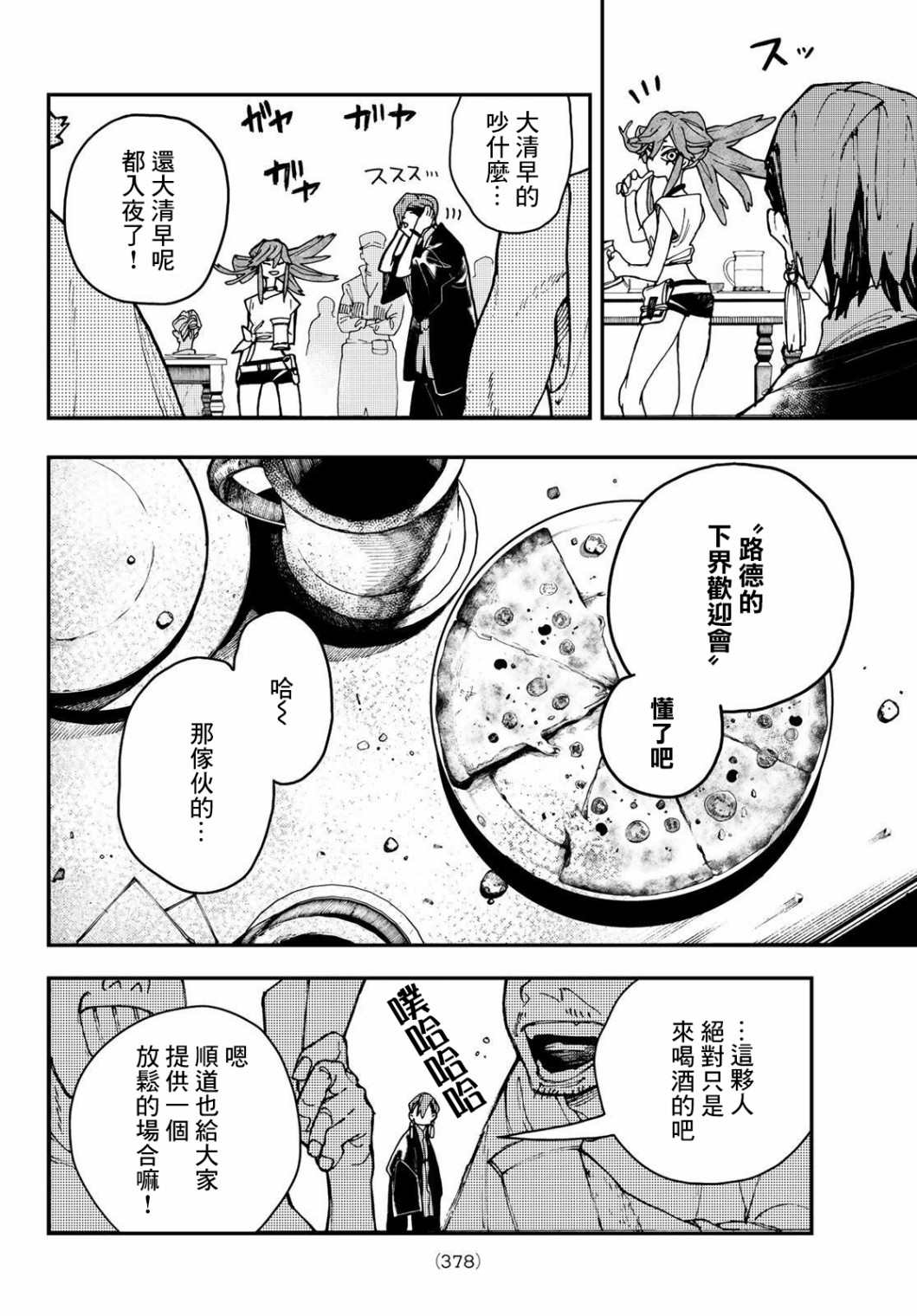 《废渊战鬼》漫画最新章节第11话免费下拉式在线观看章节第【4】张图片