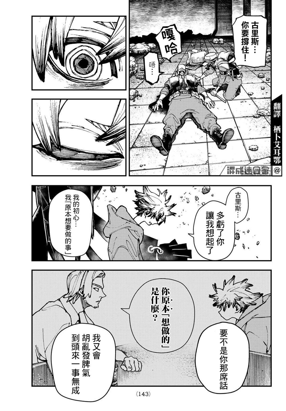 《废渊战鬼》漫画最新章节第16话免费下拉式在线观看章节第【3】张图片