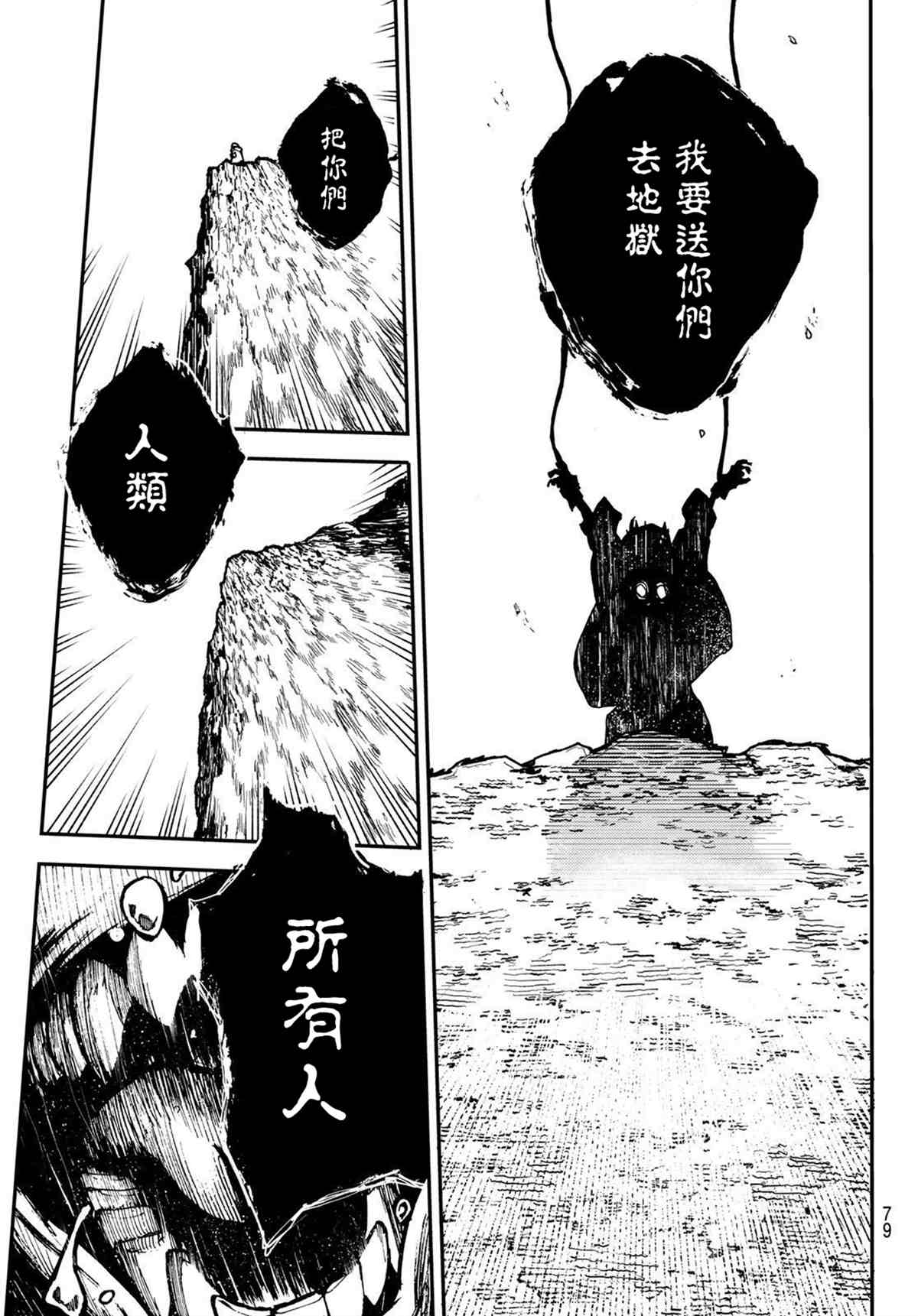 《废渊战鬼》漫画最新章节第1话免费下拉式在线观看章节第【61】张图片