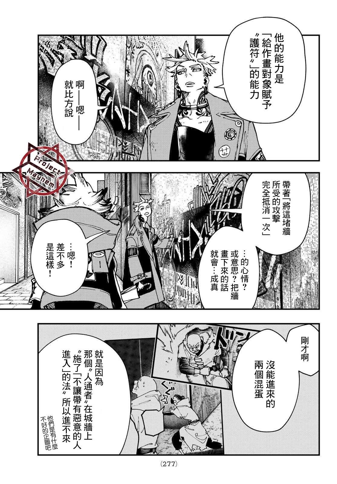 《废渊战鬼》漫画最新章节第26话免费下拉式在线观看章节第【10】张图片