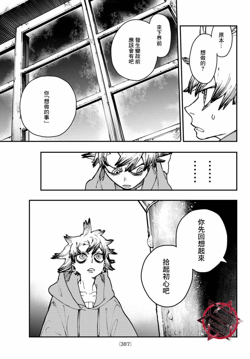 《废渊战鬼》漫画最新章节第11话免费下拉式在线观看章节第【13】张图片