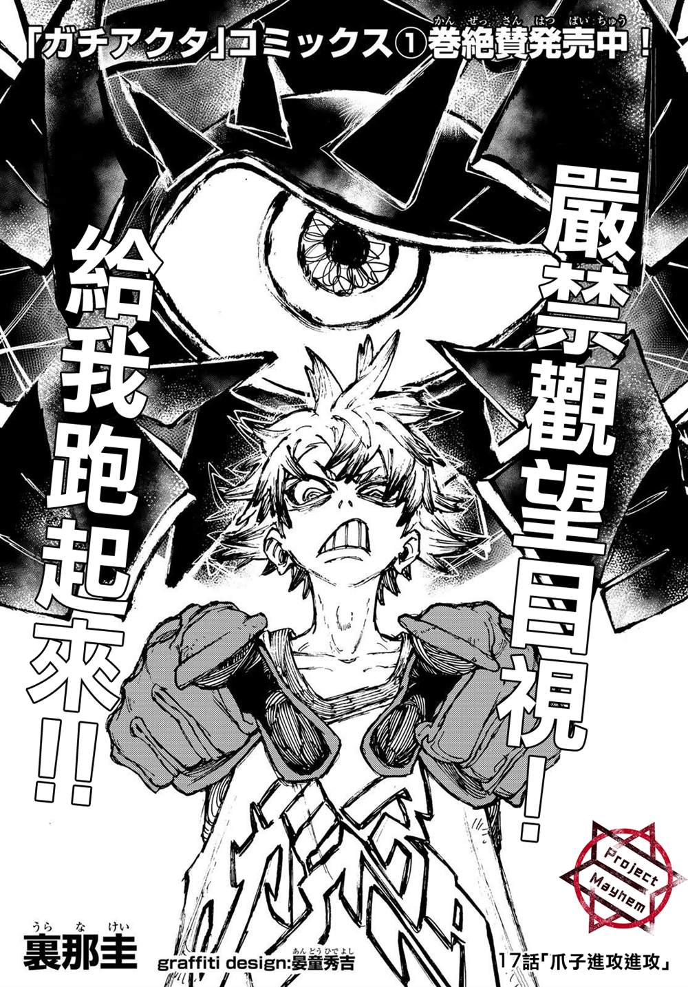 《废渊战鬼》漫画最新章节第17话免费下拉式在线观看章节第【1】张图片