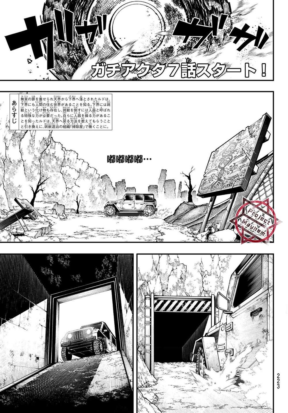 《废渊战鬼》漫画最新章节第7话免费下拉式在线观看章节第【1】张图片