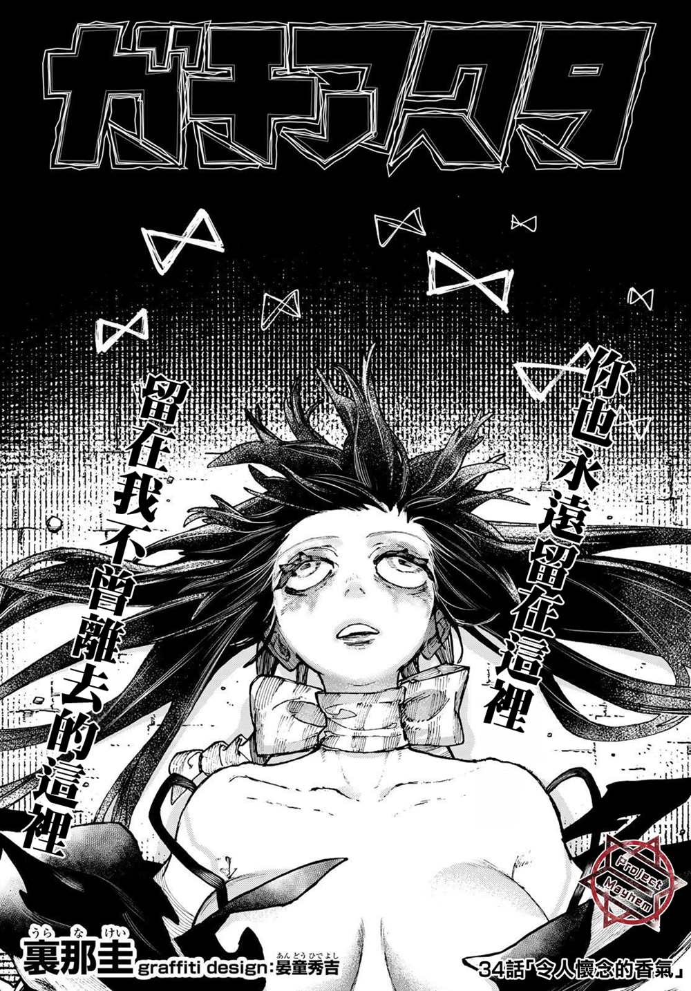 《废渊战鬼》漫画最新章节第34话免费下拉式在线观看章节第【1】张图片