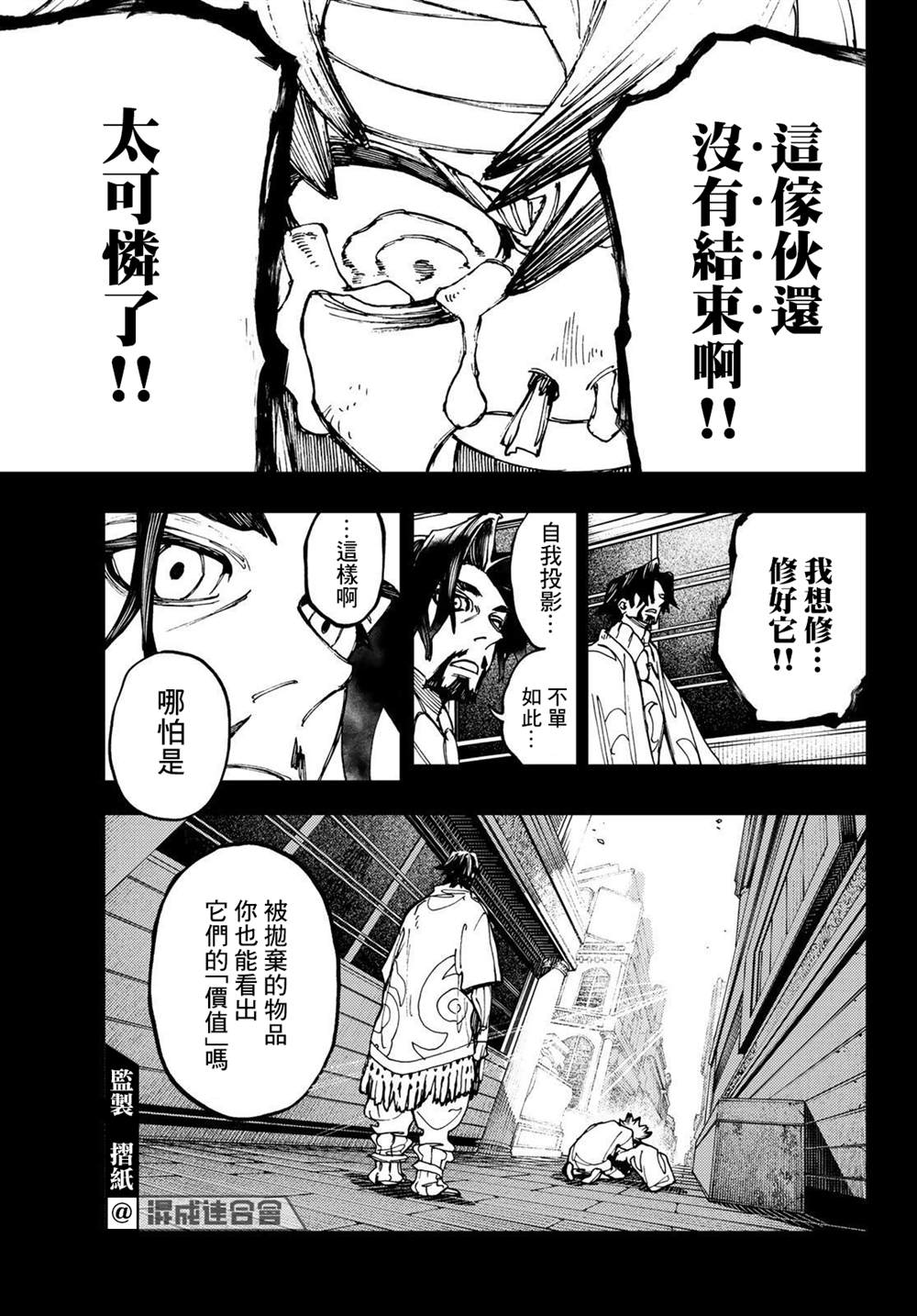 《废渊战鬼》漫画最新章节第15话免费下拉式在线观看章节第【15】张图片